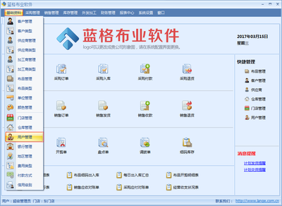 布行仓库专用管理软件傲蓝布匹仓储管理软件5.0版广州傲蓝软件